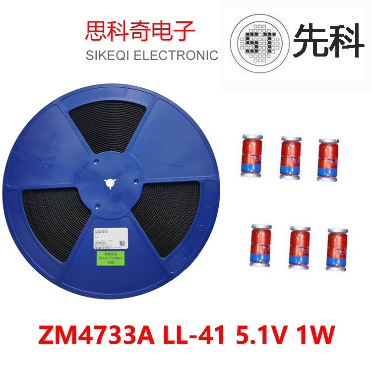 ST 先科 貼片穩壓二極管 ZM4733A LL-41 5.1V 1W 5K一盤