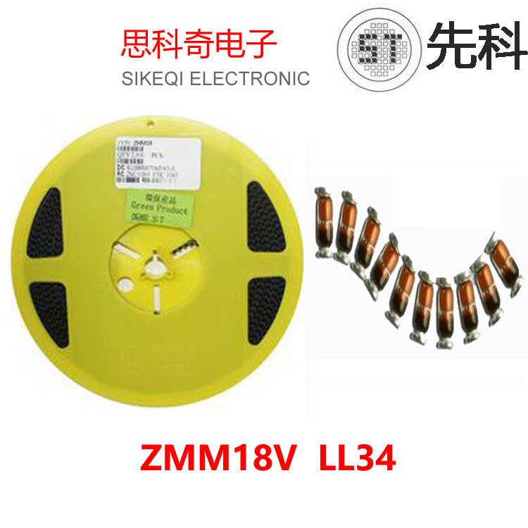 ST 先科 貼片穩壓二極管ZMM18V LL34 0.5W 18V 1206圓柱形玻璃管 2.5K/盤