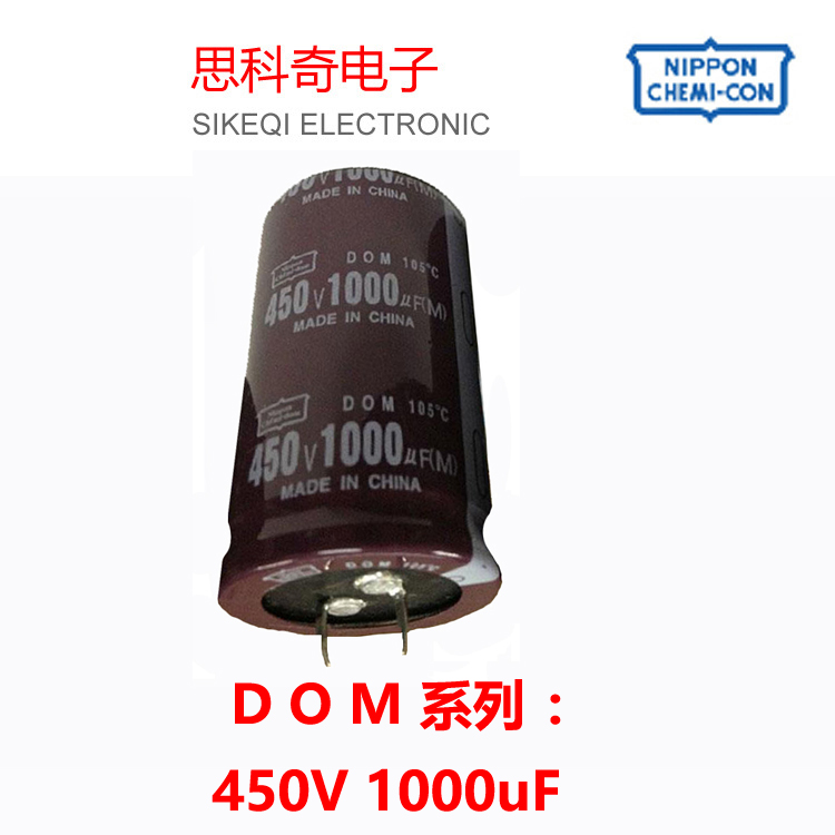 黑金剛 D O M 系列 450V 1000uF 