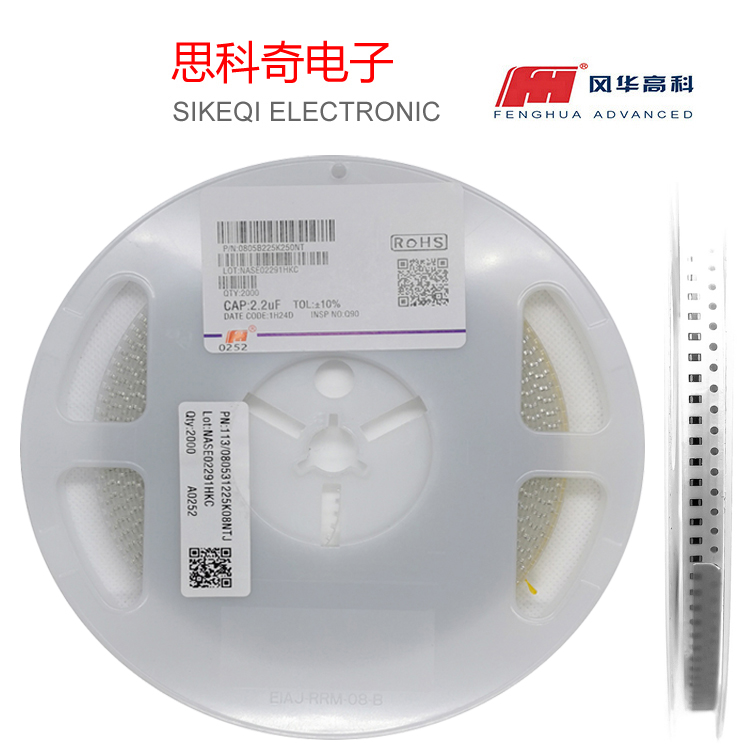 風華  貼片電容 0805 X7R 225K (2.2uF ±10%） 25V 2K一盤