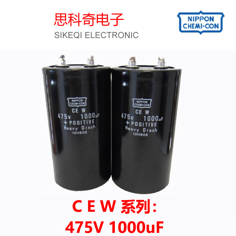 黑金剛 C E W 系列 475V 1000uF