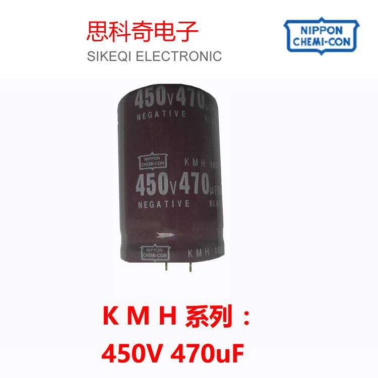 黑金剛 K M H 系列 450V 470uF